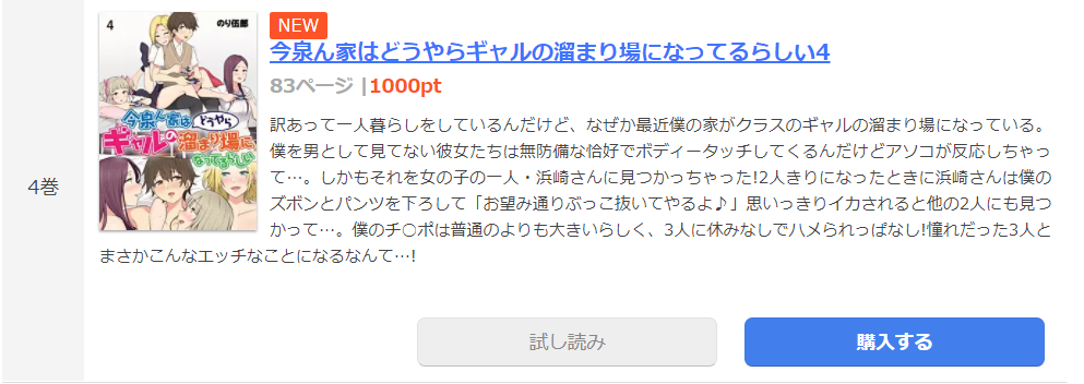 まんが王国　今泉ん家はどうやらギャルの溜まり場になってるらしい